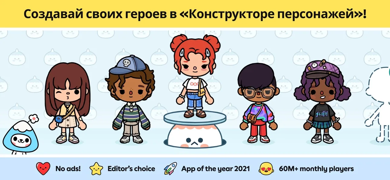 Тока Бока: конструктор персонажей и оформление комнат
