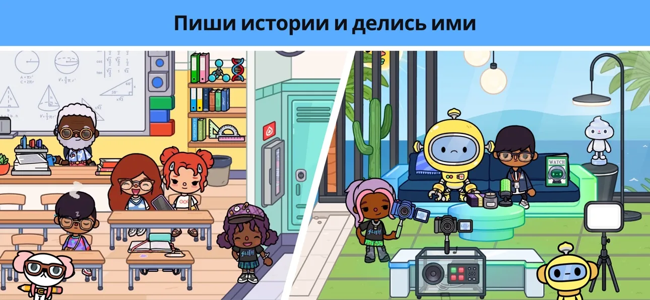 Тока Бока: класс в школе с героями