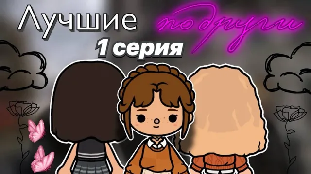 Превью ролика «Лучшие подруги 🫂❤️_🩹1 серия _ сериал тока _ Toca Boca World _ тока бока _ toca boca _ Secret Toca»
