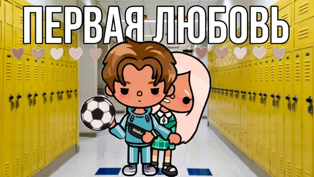 Превью ролика «ПЕРВАЯ ЛЮБОВЬ | ТОКА БОКА СЕРИАЛ»